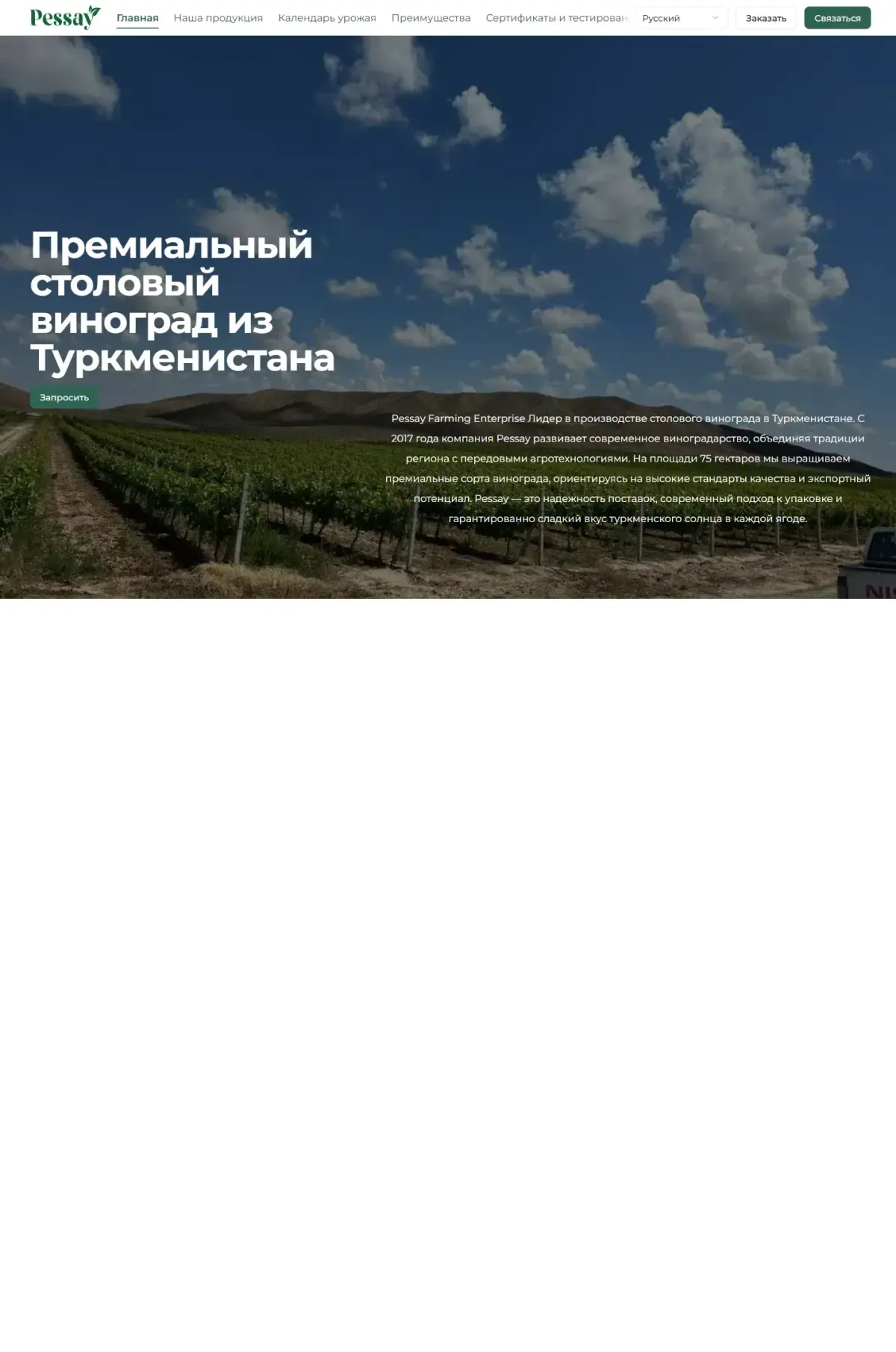 Pessay Agro — Responsive screens 1