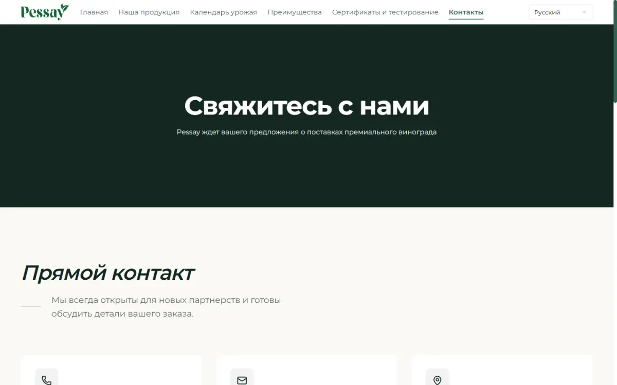 Pessay Agro — Responsive screens 3